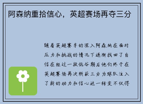 阿森纳重拾信心，英超赛场再夺三分