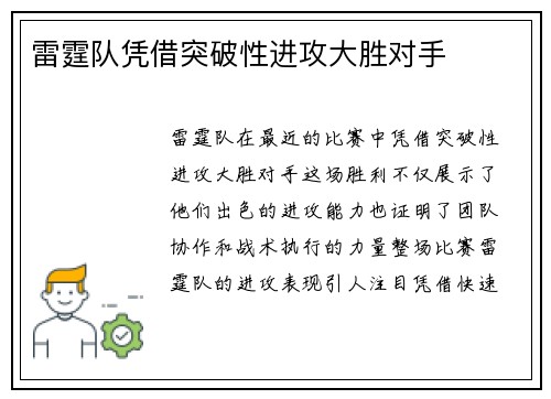 雷霆队凭借突破性进攻大胜对手