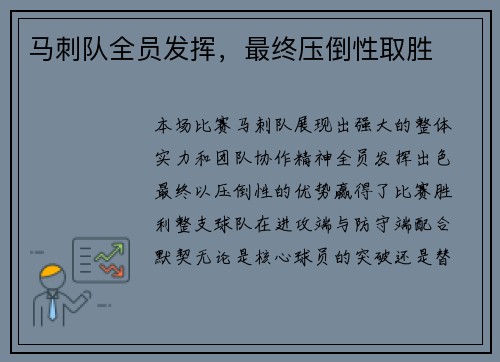 马刺队全员发挥，最终压倒性取胜