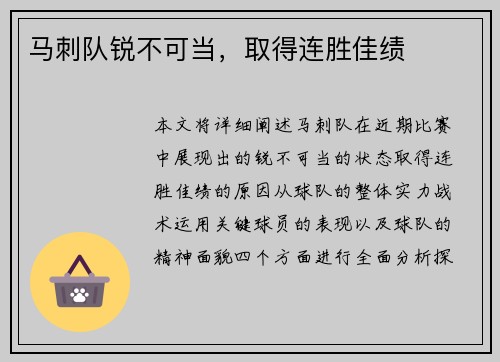 马刺队锐不可当，取得连胜佳绩